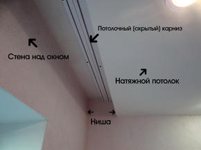 Cкрытый карниз в натяжном потолке - Фото 12